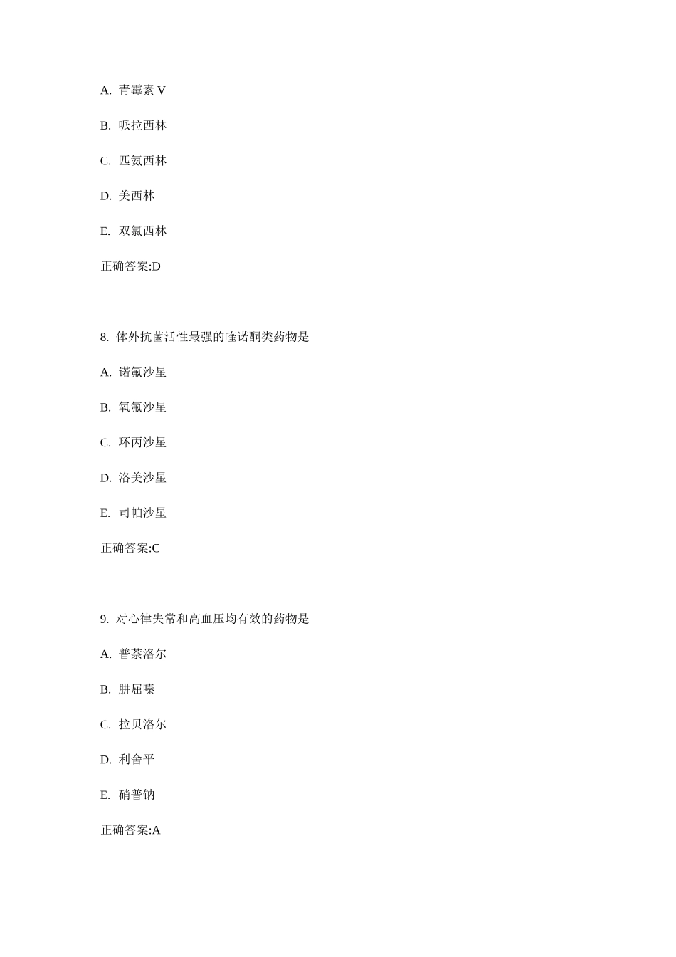 天津公卫助理：流行性出血热的特征考试题_第3页