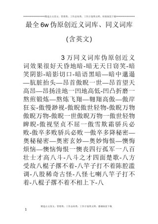 最全6w伪原创近义词库、同义词库(含英文)