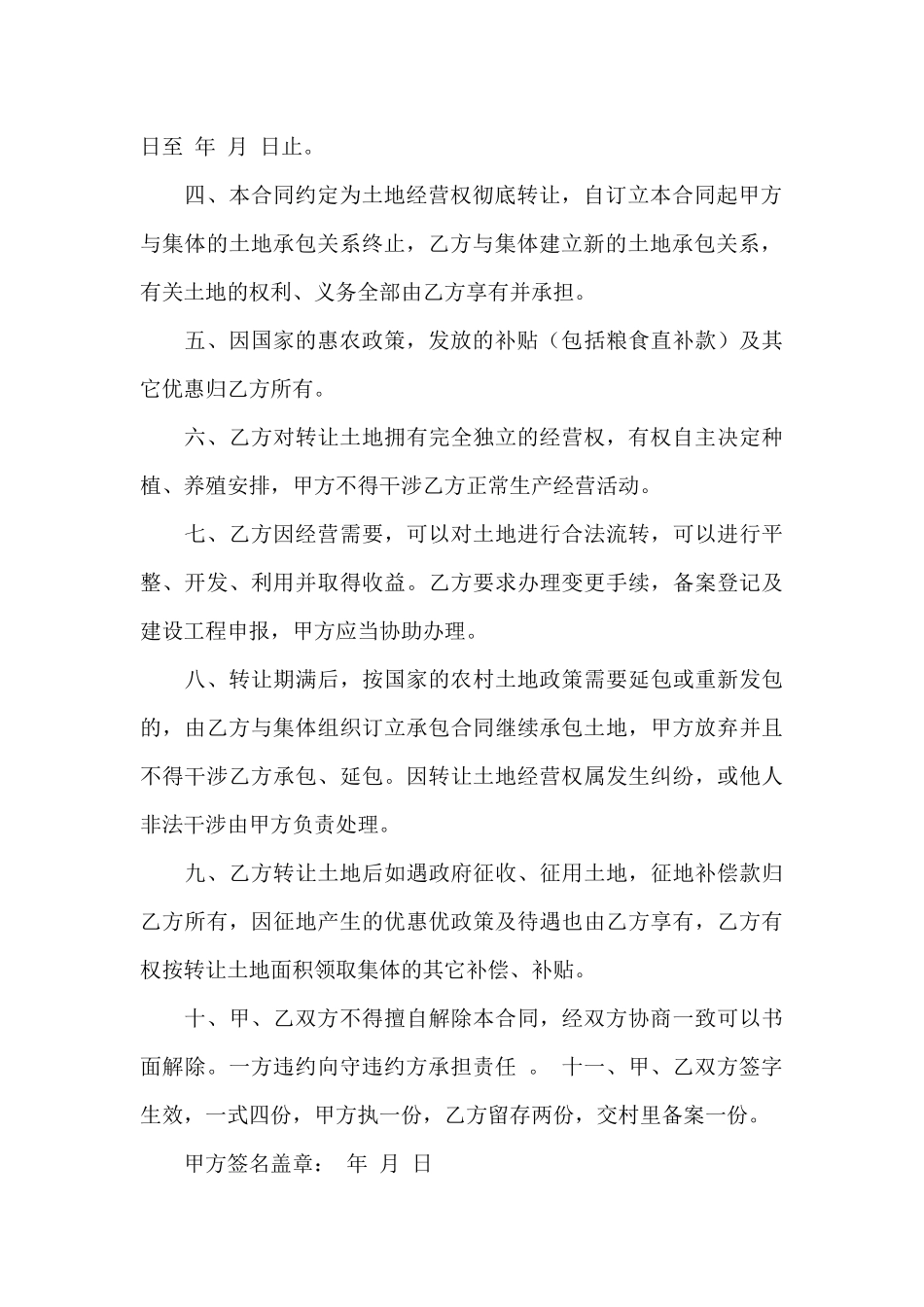 实用的农村土地合同范文汇总八篇_第3页