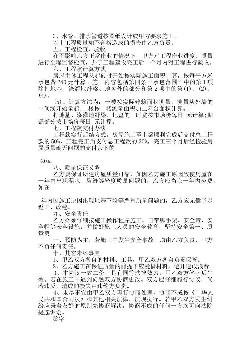 实用的农村房屋建筑合同书大全_第3页