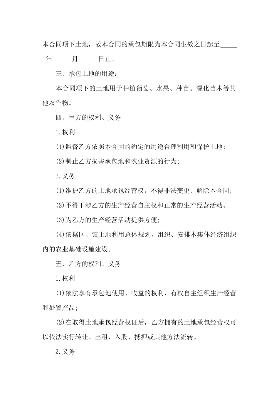 实用的农村土地合同范文锦集7篇_第2页