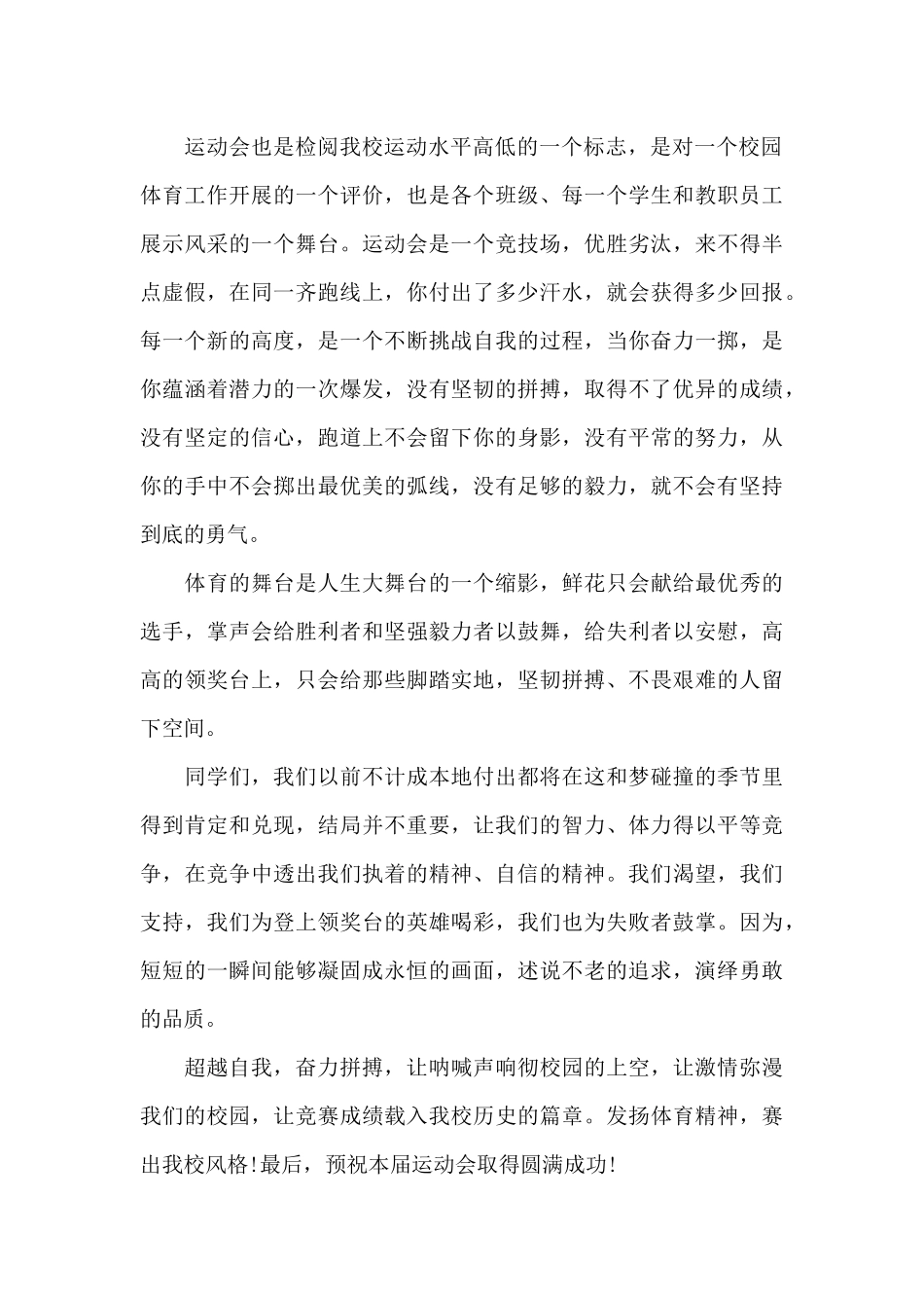 实用的励志演讲稿范文八篇_第2页