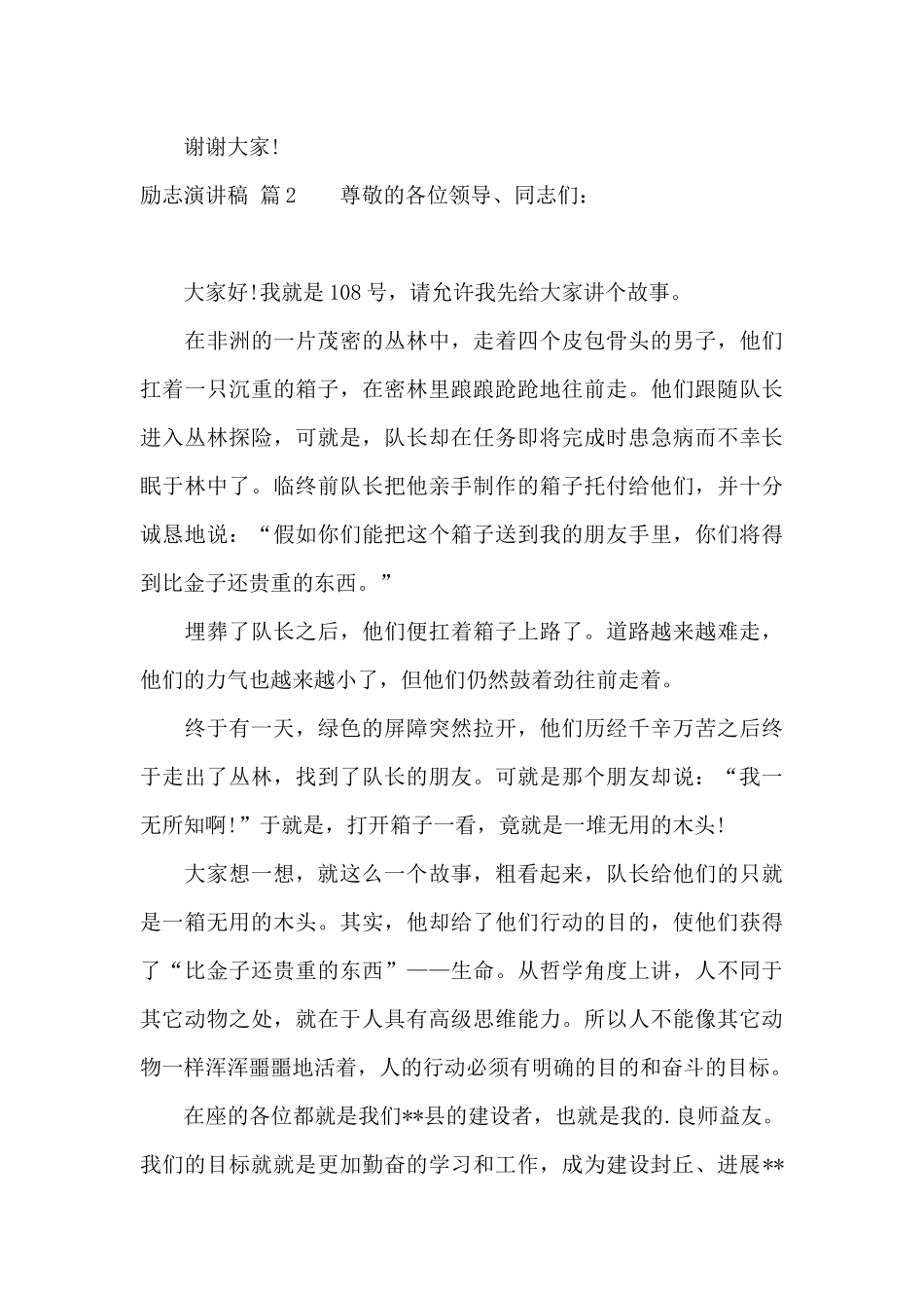 实用的励志演讲稿范文八篇_第3页