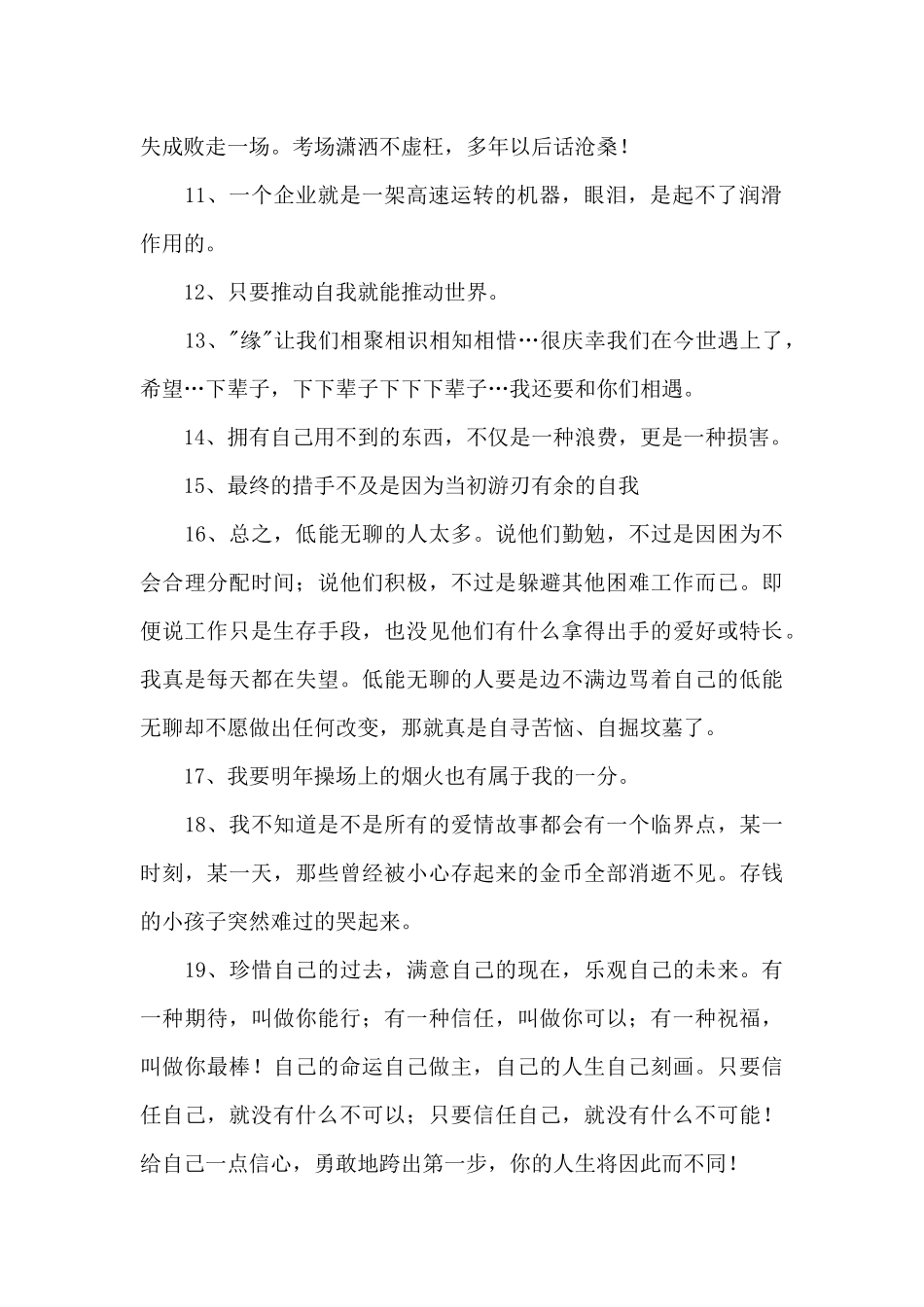 实用的励志名人语录88句_第2页