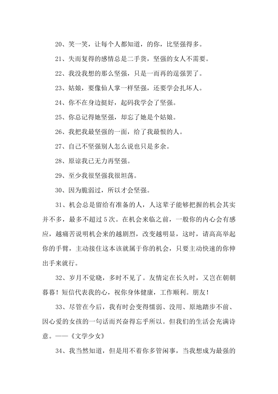 实用的励志名人语录88句_第3页