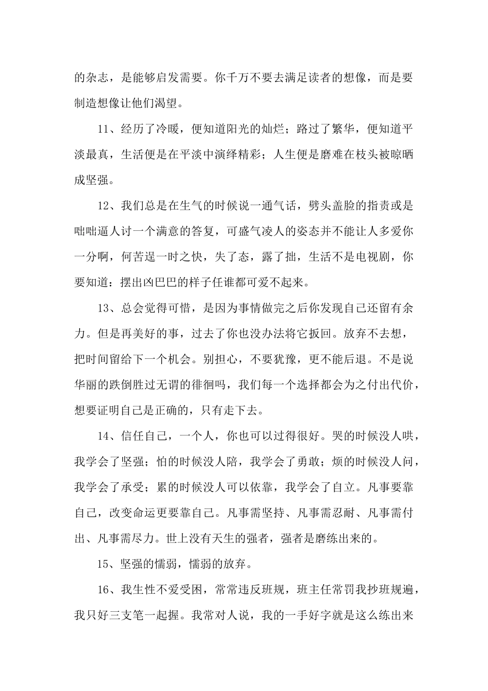 实用的励志名人语录摘录59条_第2页