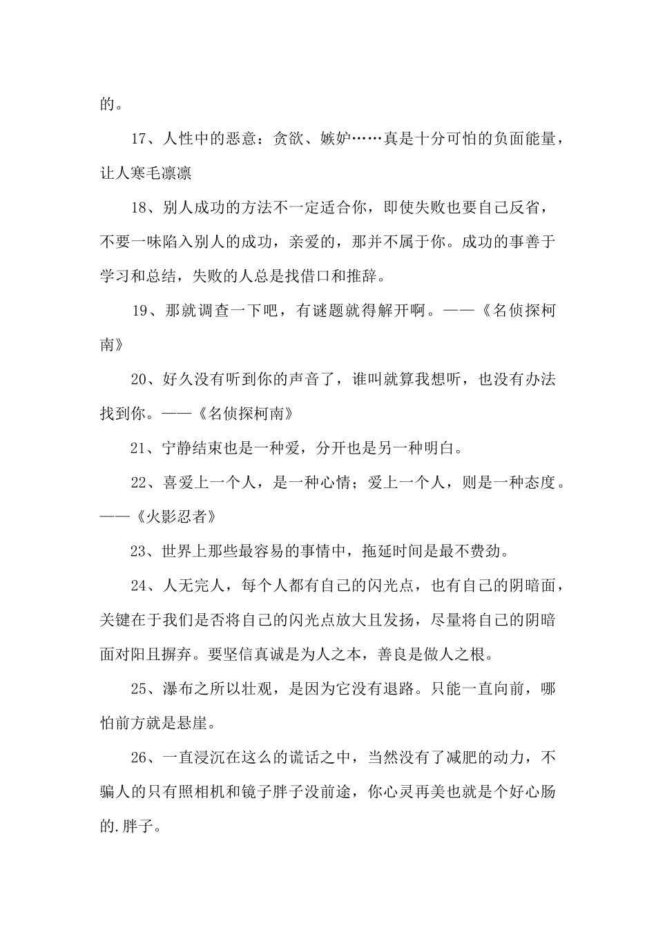 实用的励志名人语录摘录59条_第3页