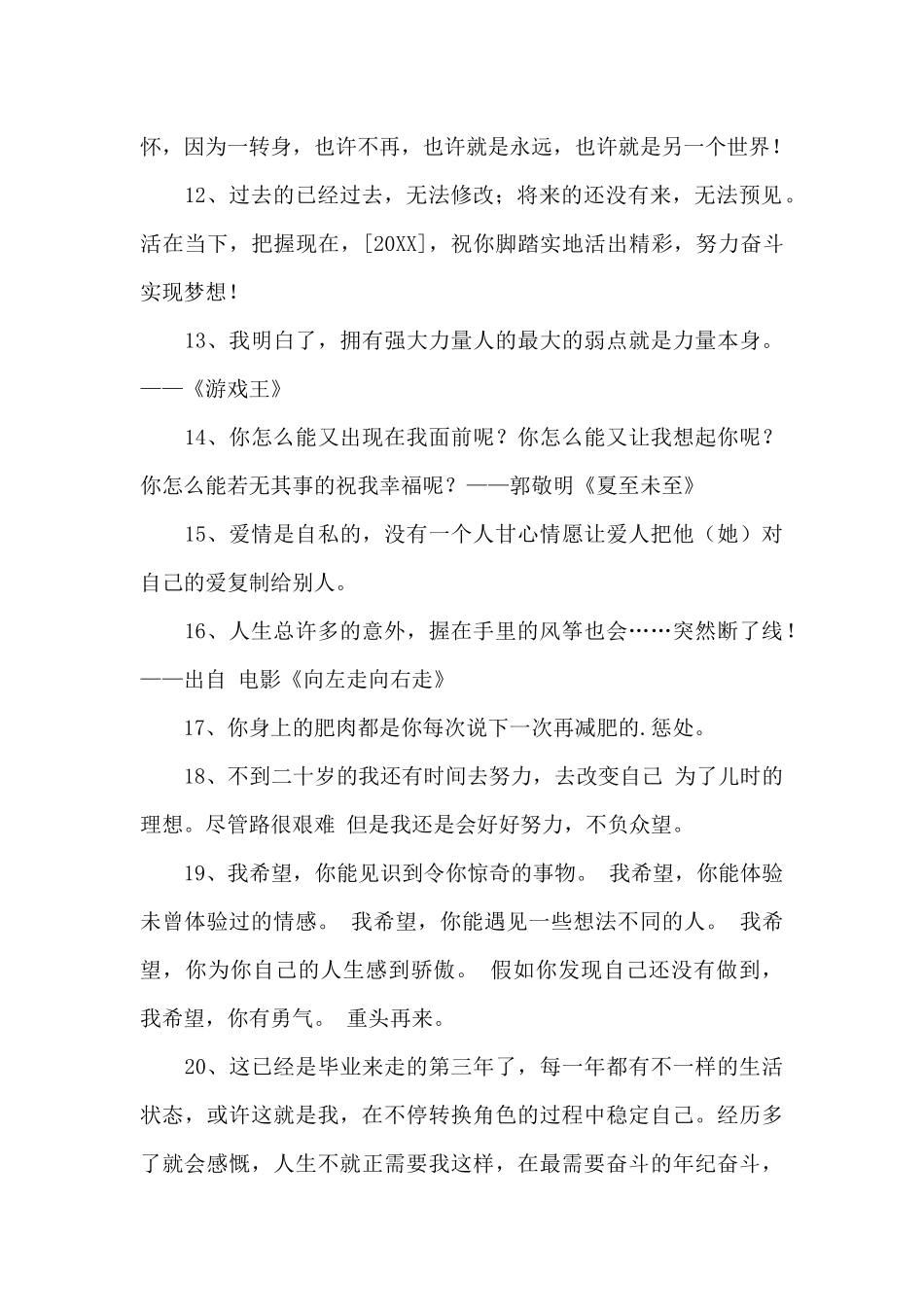 实用的励志名人语录锦集38句_第2页