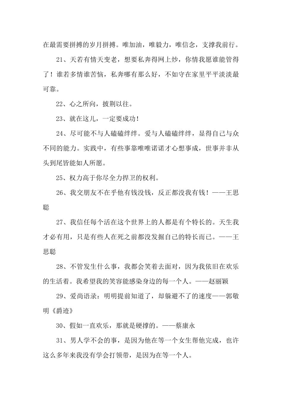 实用的励志名人语录锦集38句_第3页