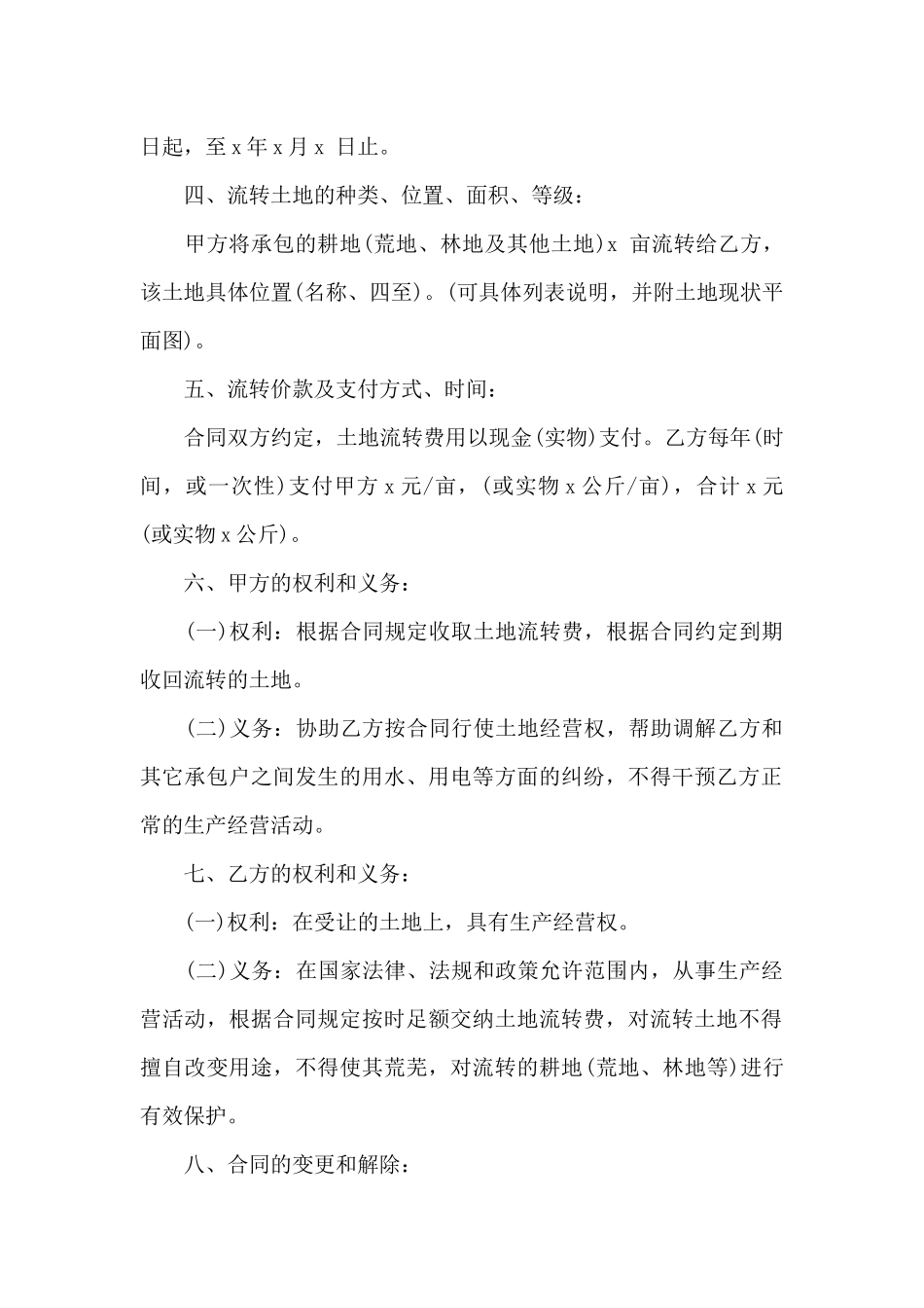 实用的农村土地合同模板集合10篇_第2页