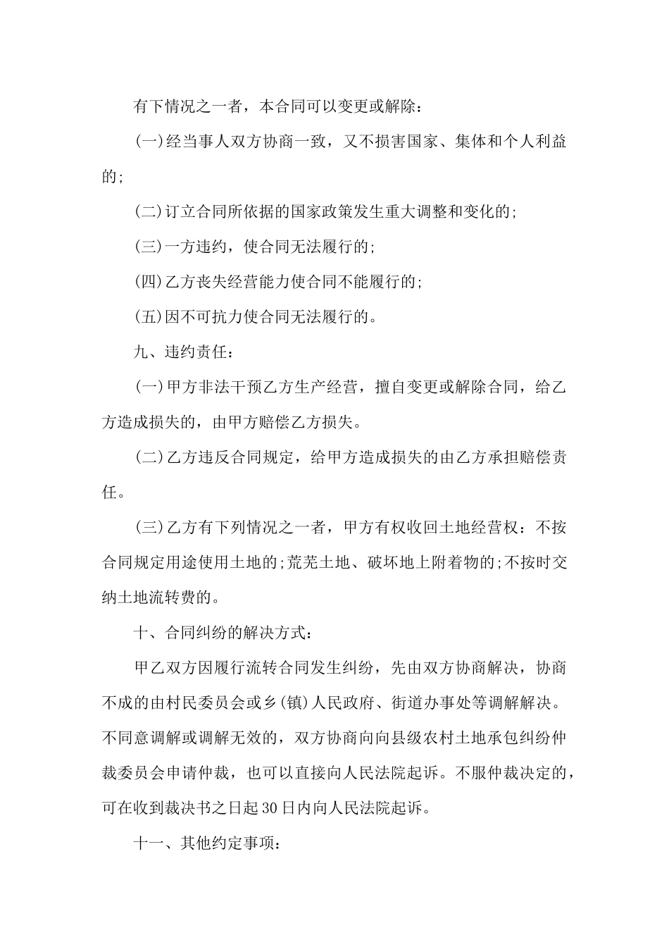 实用的农村土地合同模板集合10篇_第3页