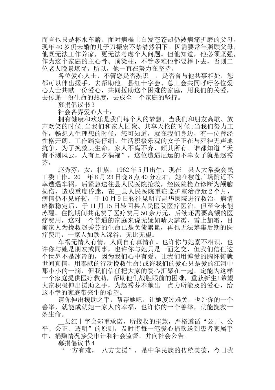 实用的募捐倡议书模板_第2页