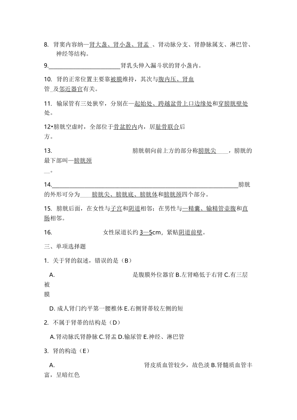 泌尿系统解剖学考试题及答案_第2页