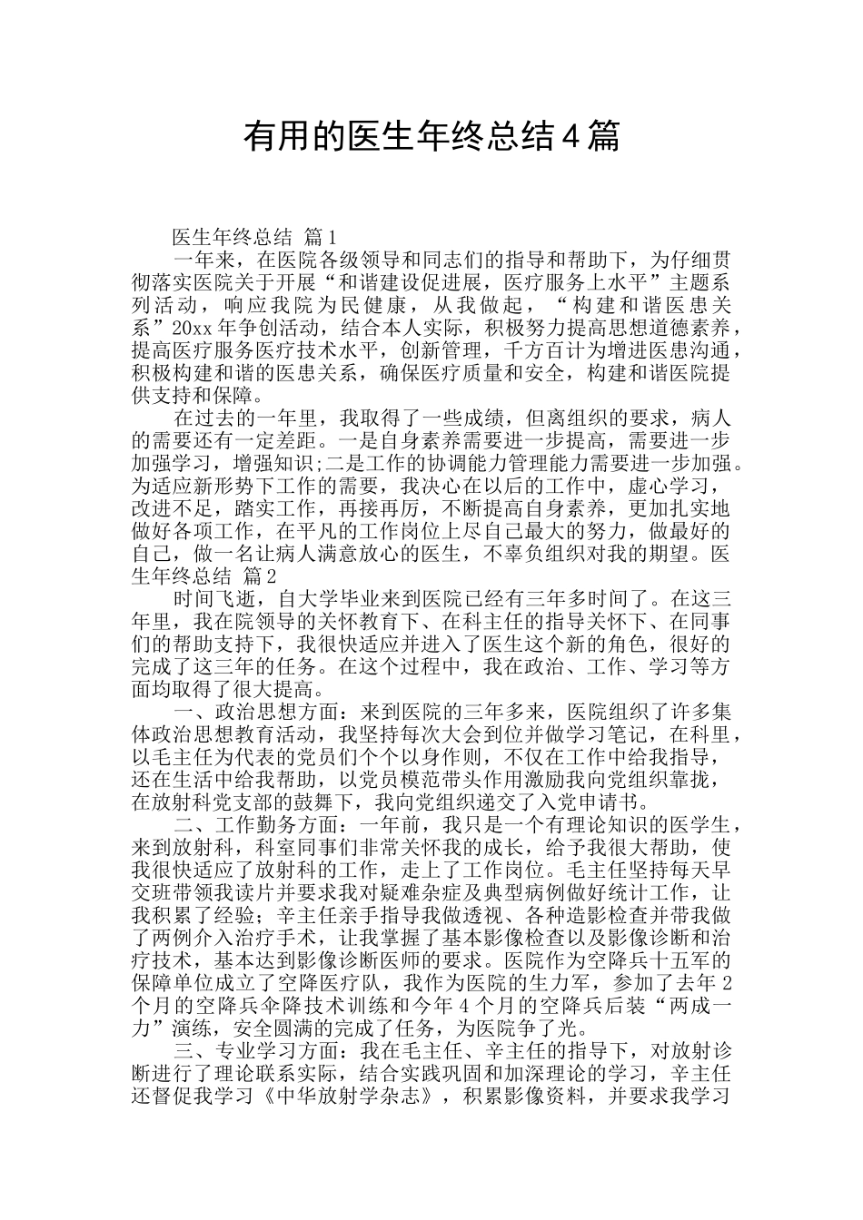 实用的医生年终总结4篇_第1页