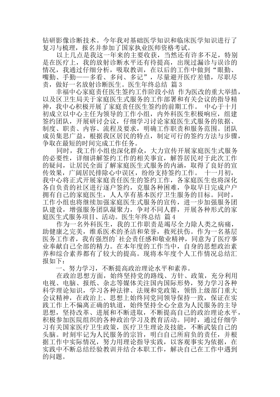 实用的医生年终总结4篇_第2页