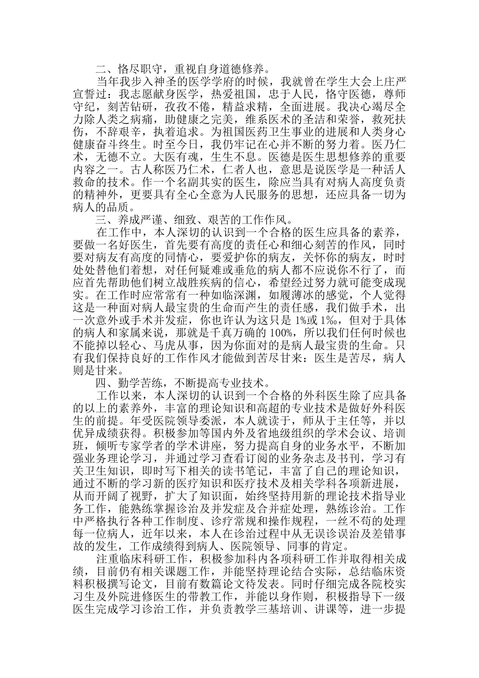 实用的医生年终总结4篇_第3页