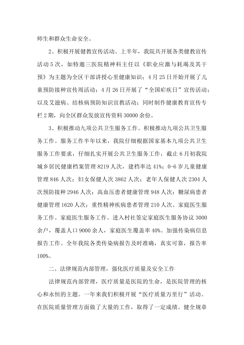 实用的医院年终工作总结模板锦集4篇_第2页