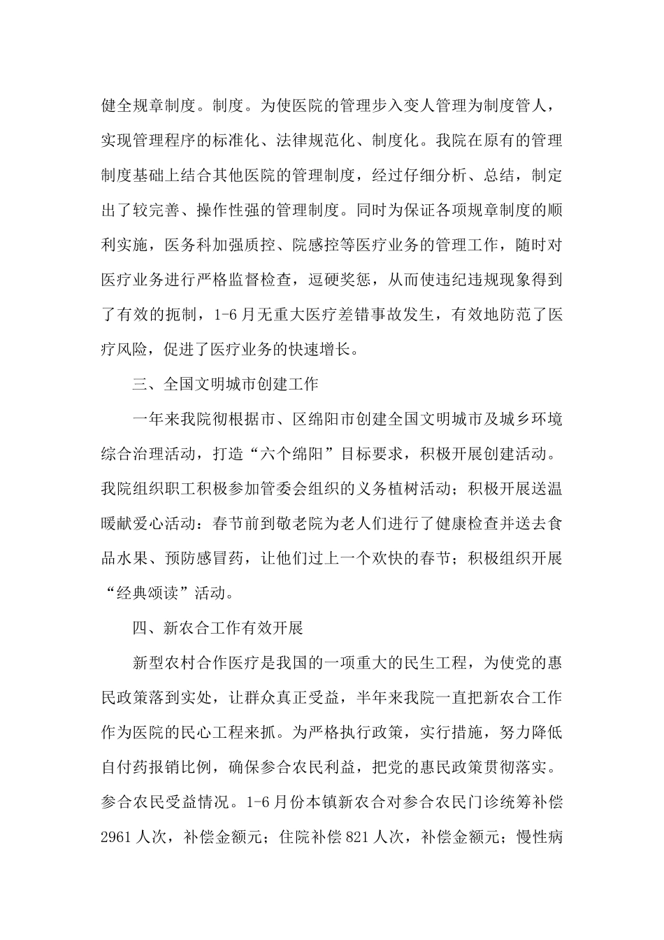 实用的医院年终工作总结模板锦集4篇_第3页