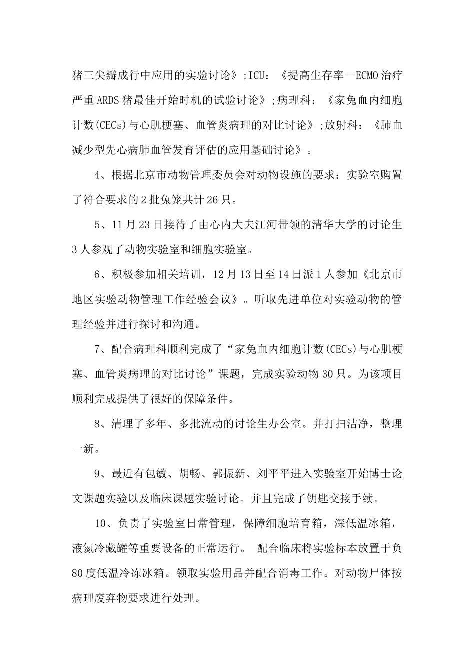 实用的医院年终工作总结模板合集十篇_第2页