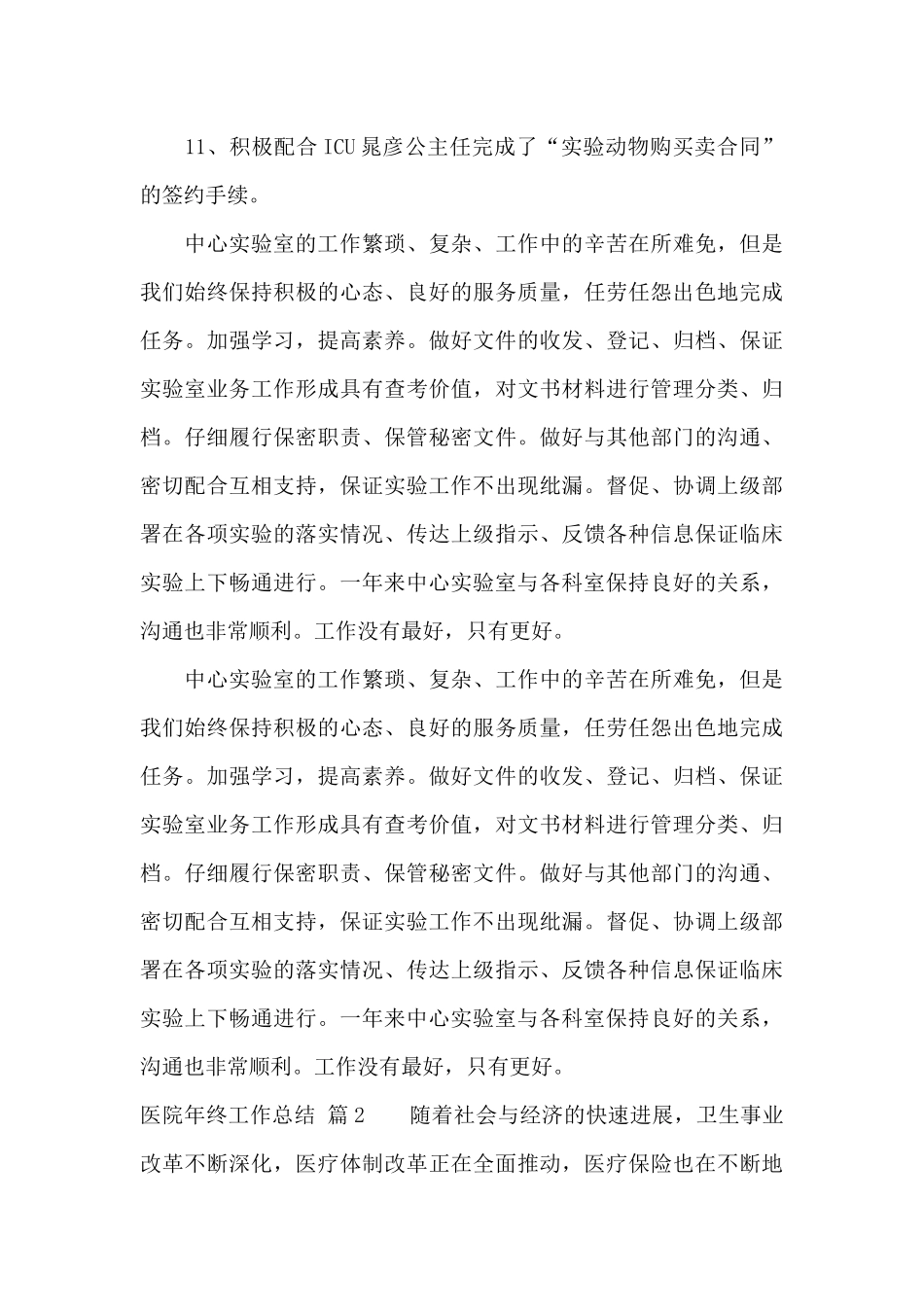实用的医院年终工作总结模板合集十篇_第3页