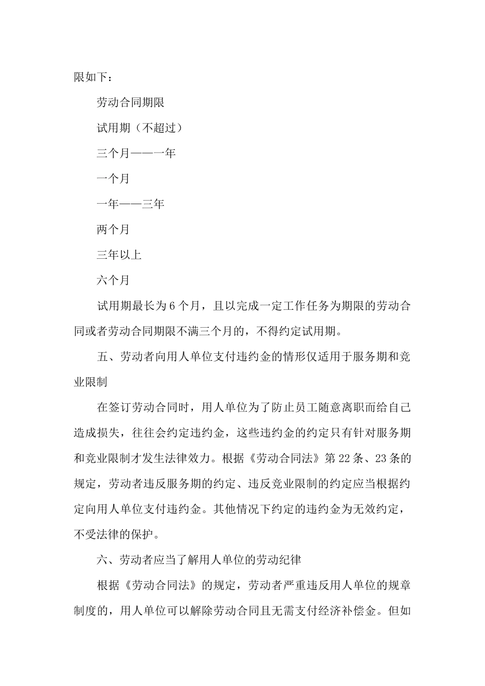 实用的劳动合同模板合集9篇_第3页