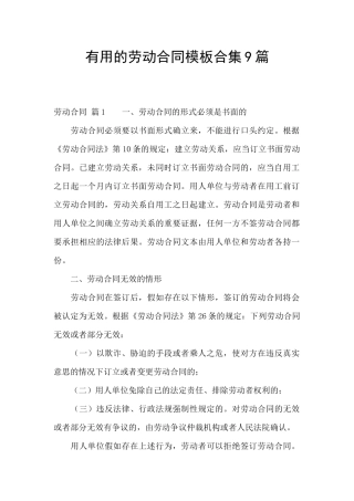 实用的劳动合同模板合集9篇