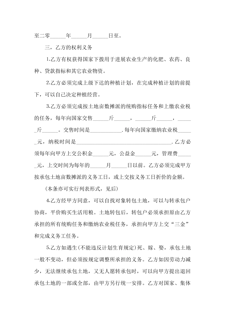 实用的农村土地合同范文集锦九篇_第2页