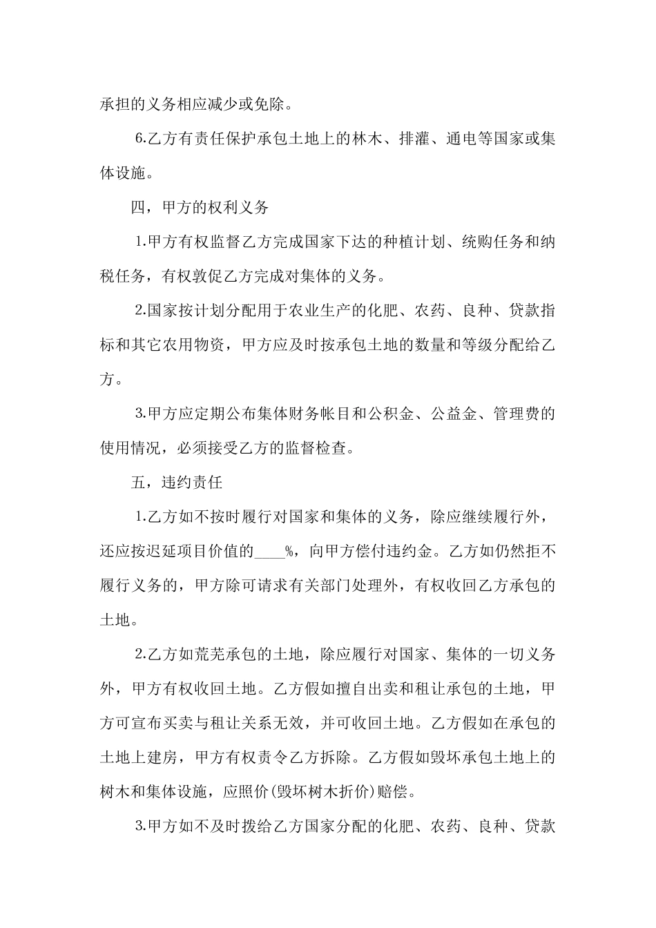 实用的农村土地合同范文集锦九篇_第3页