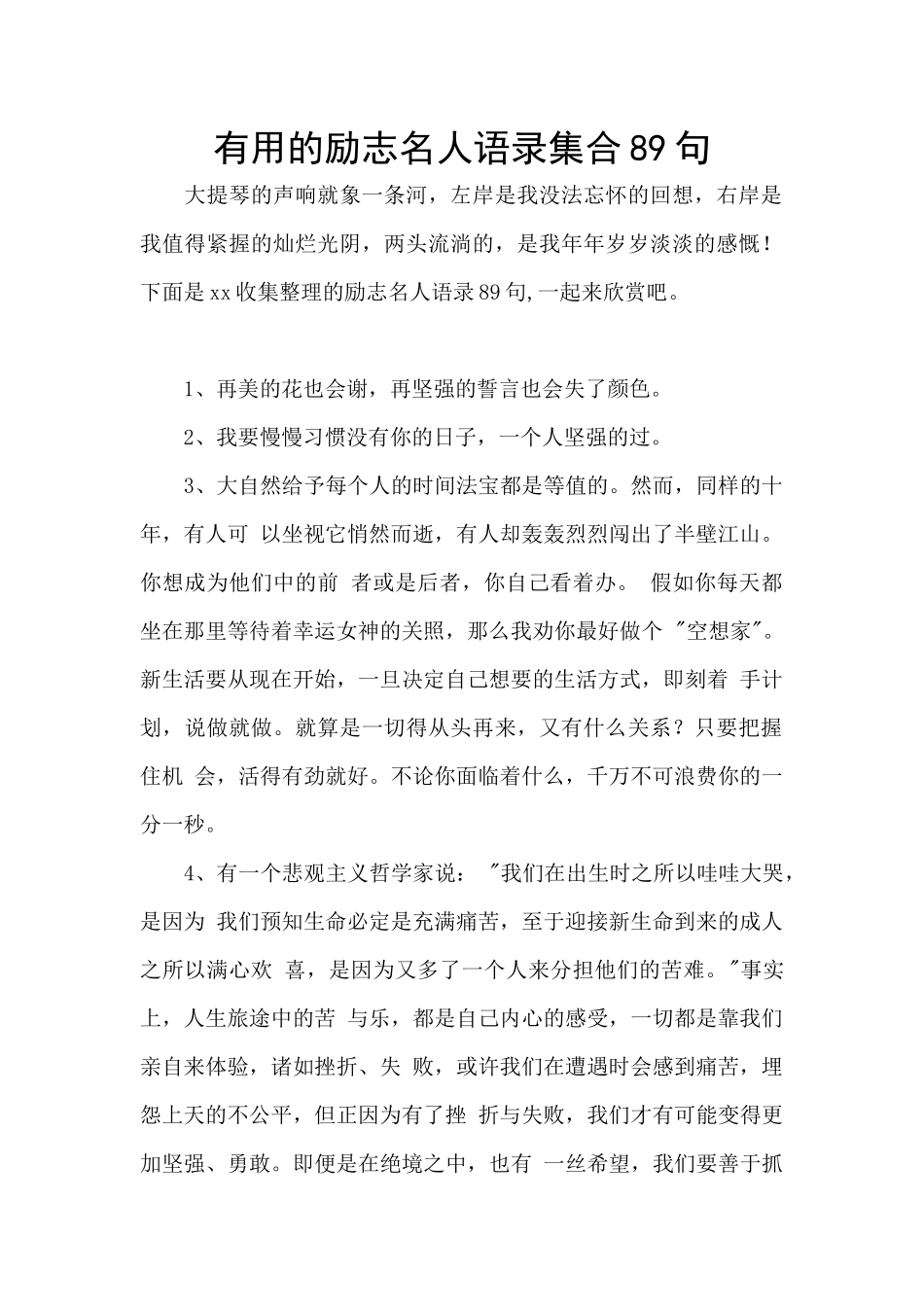 实用的励志名人语录集合89句_第1页
