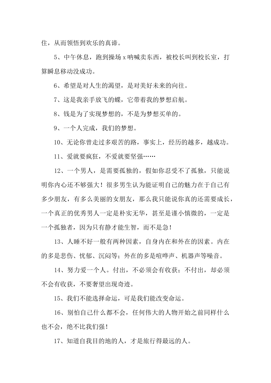 实用的励志名人语录集合89句_第2页