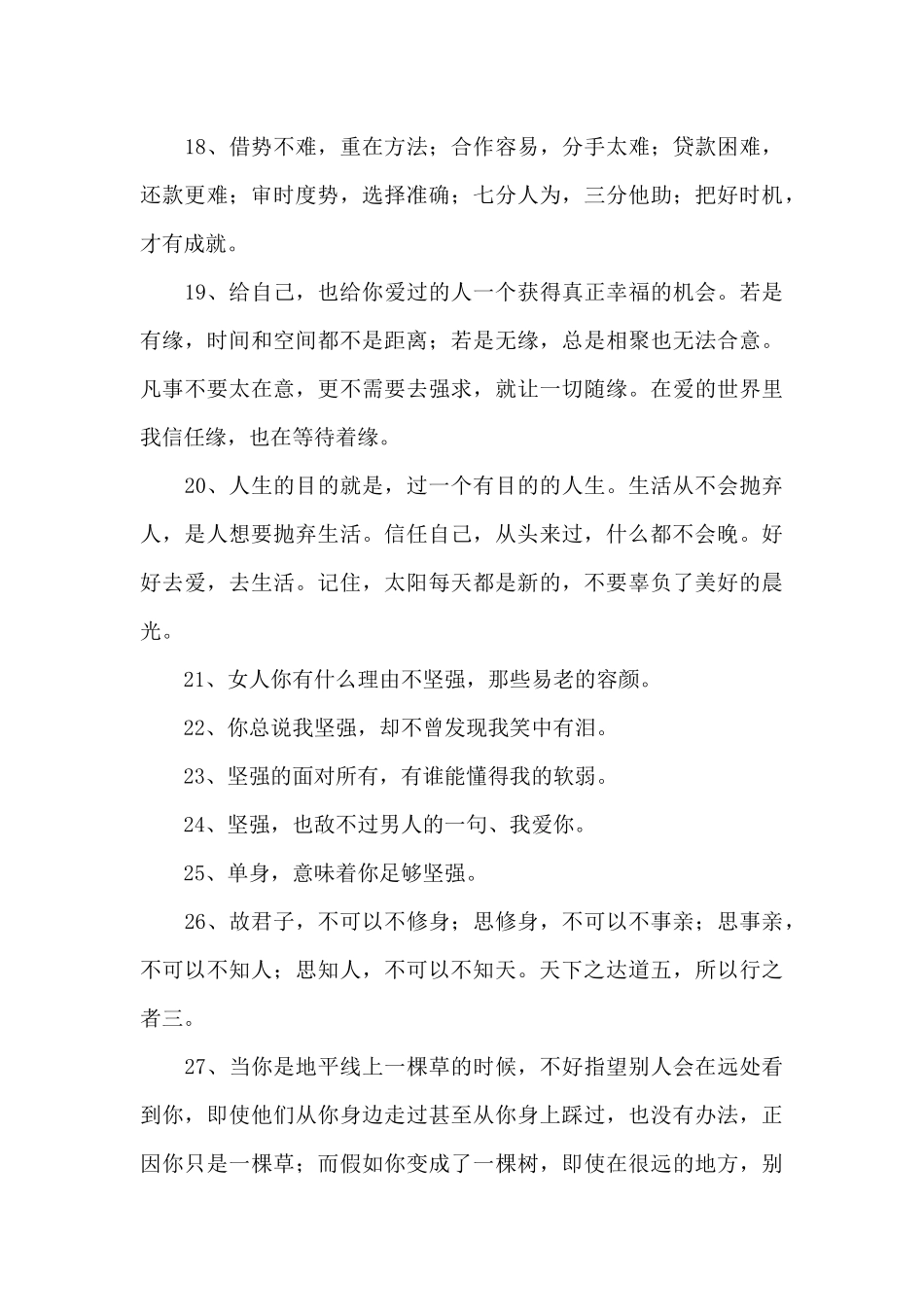 实用的励志名人语录集合89句_第3页