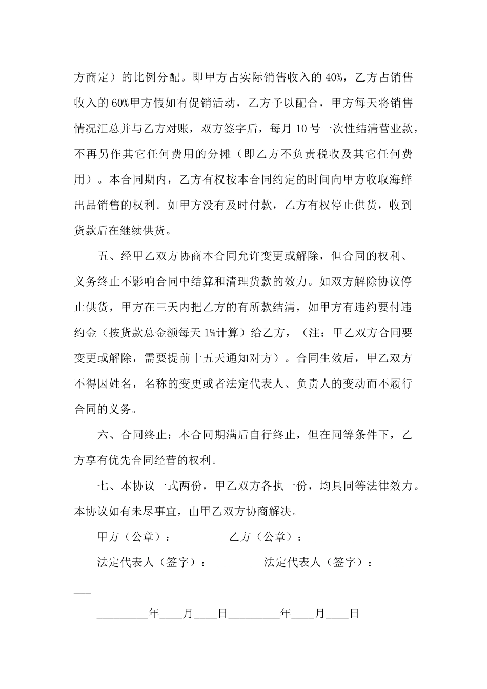 实用的合作经营合同模板五篇_第2页