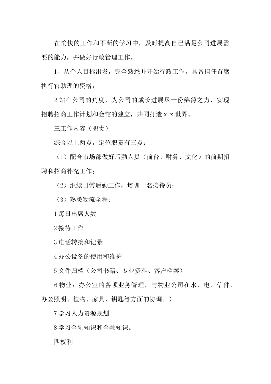 实用的后勤个人工作总结汇总7篇_第2页