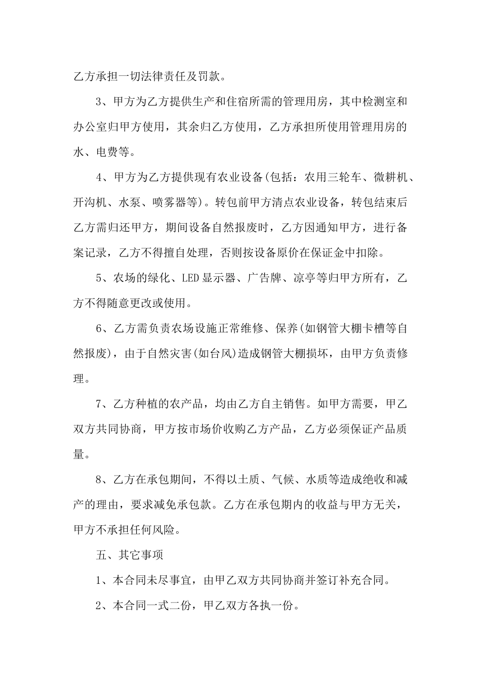 实用的农村土地合同范文锦集五篇_第2页