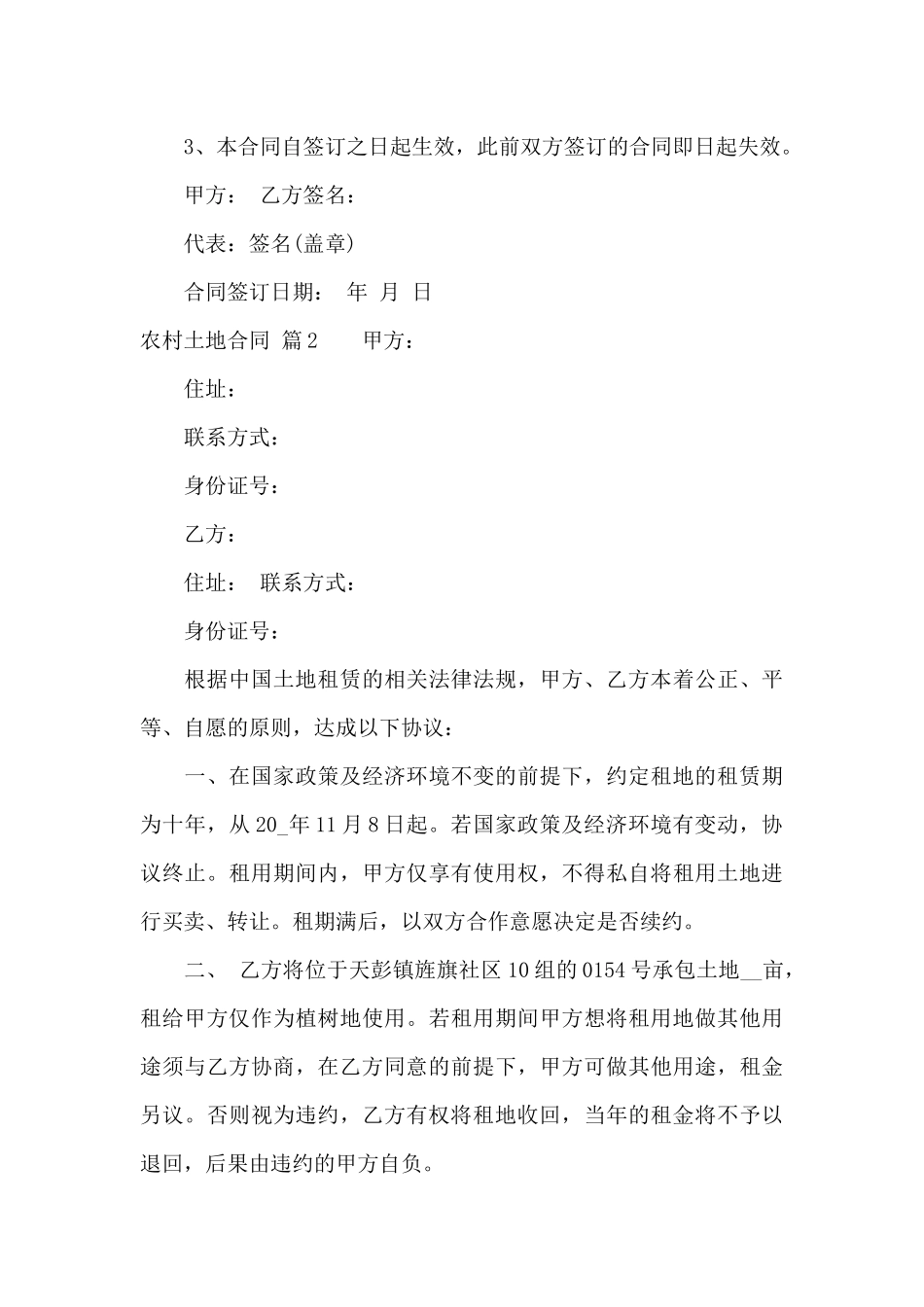 实用的农村土地合同范文锦集五篇_第3页