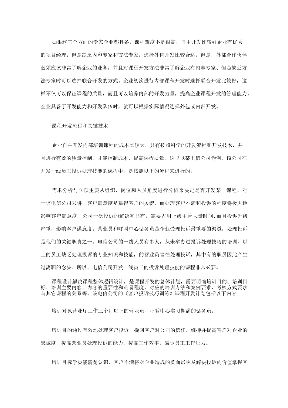 培训课程开发实战技巧._第3页