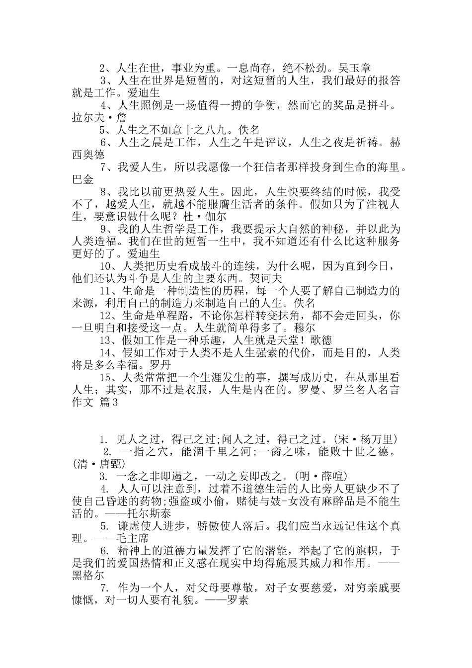 实用的名人名言作文汇编6篇_第2页