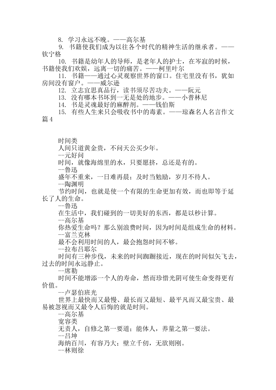 实用的名人名言作文汇编6篇_第3页