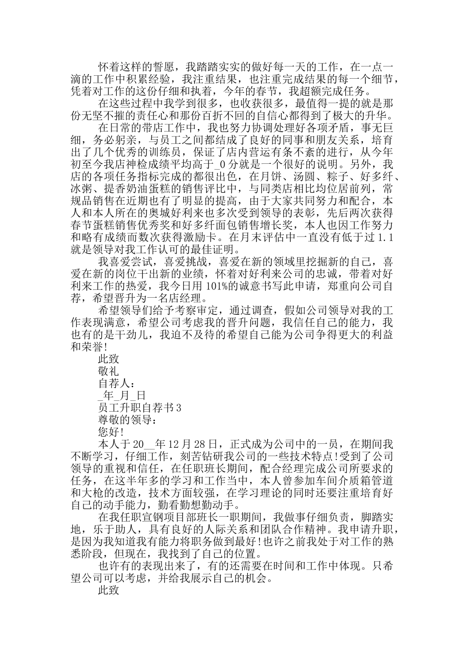 实用的员工升职自荐书_第2页