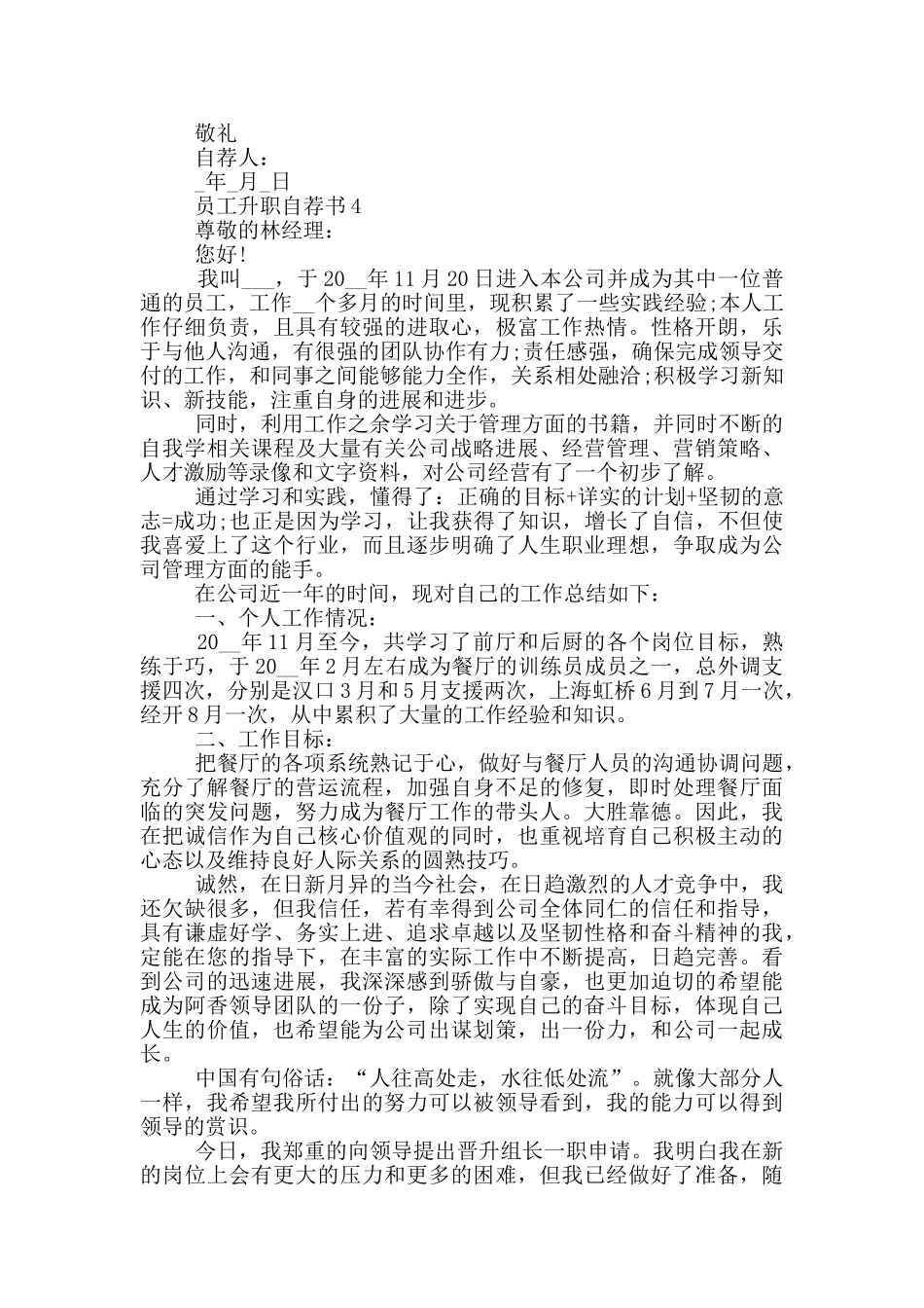 实用的员工升职自荐书_第3页