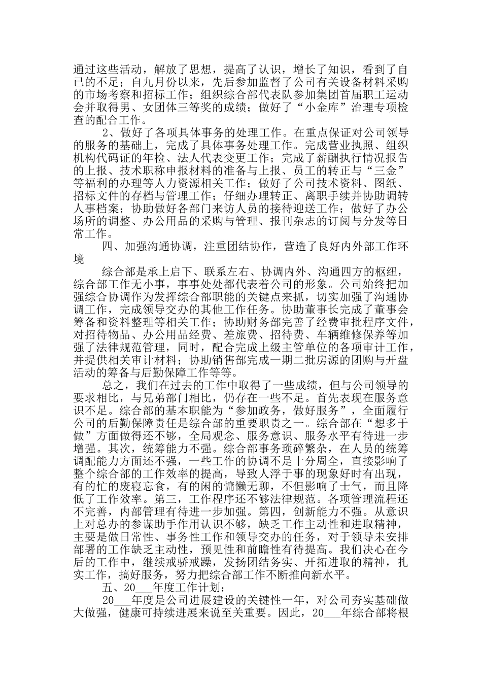 实用的员工年终工作总结4篇_第2页