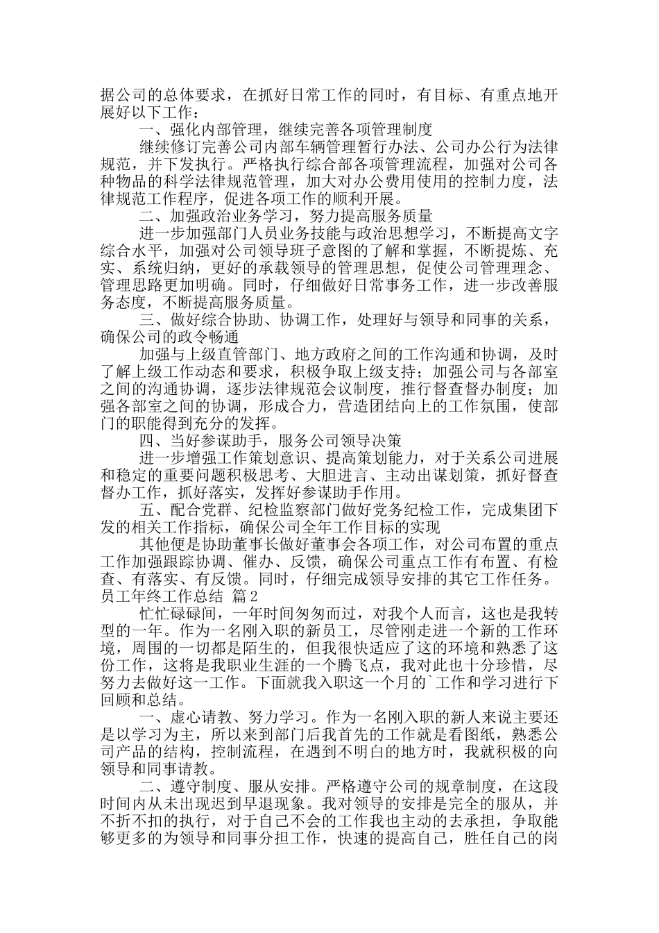 实用的员工年终工作总结4篇_第3页