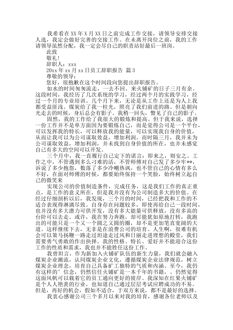 实用的员工辞职报告模板6篇_第2页