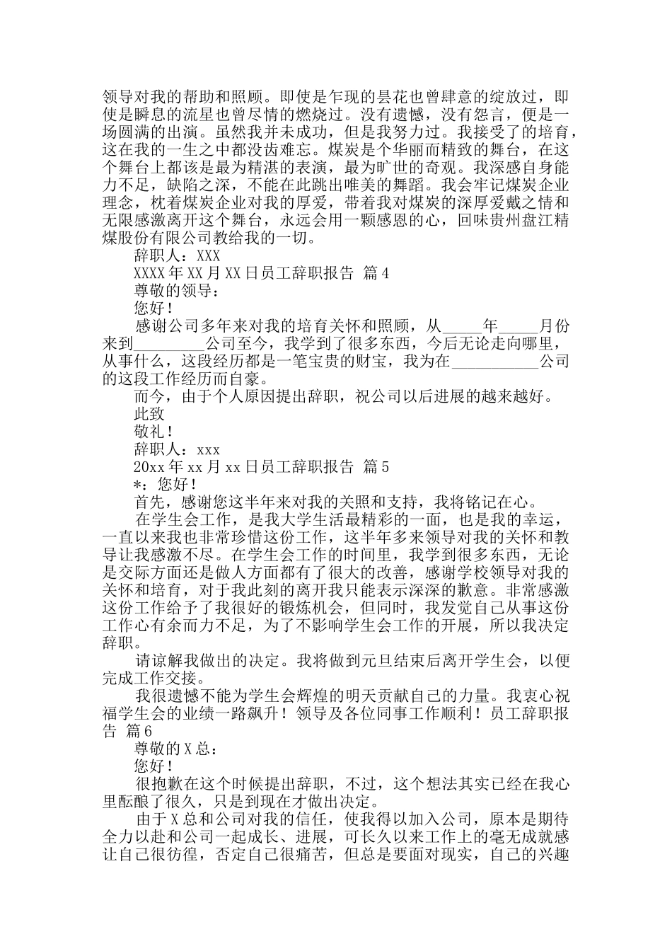 实用的员工辞职报告模板6篇_第3页