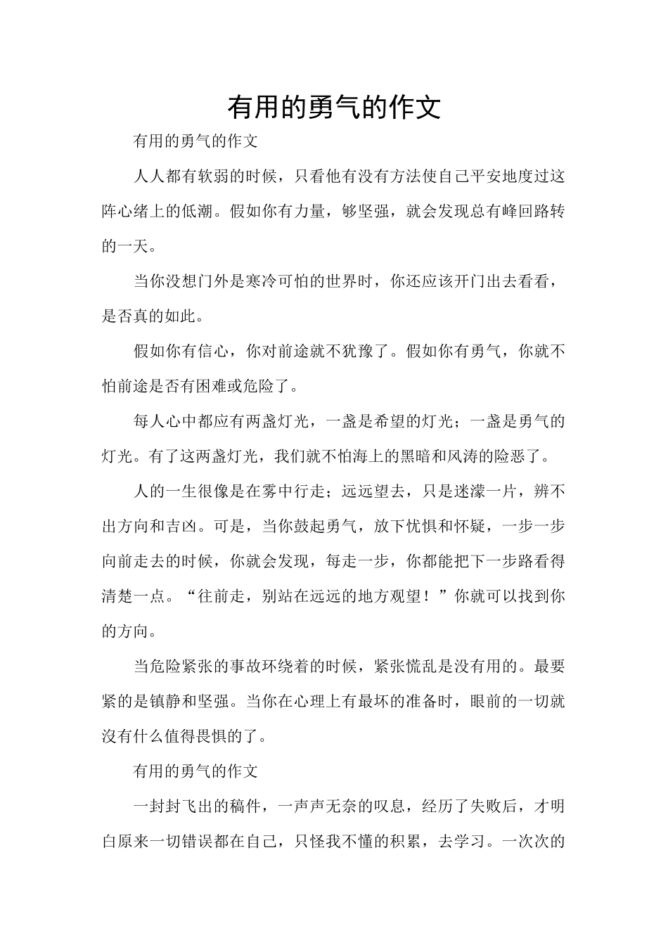 实用的勇气的作文_第1页
