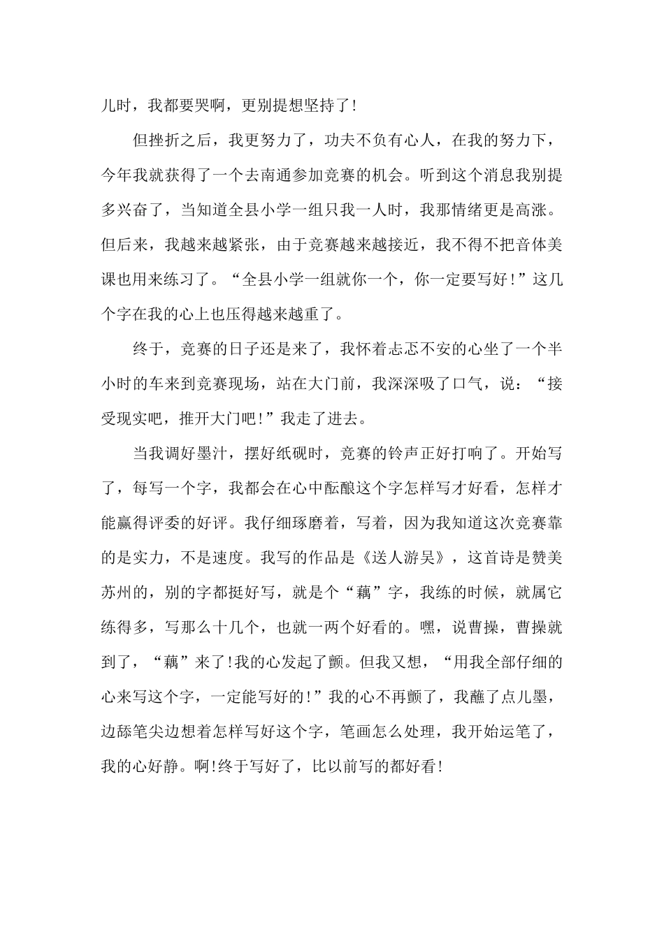 实用的勇气的作文_第3页