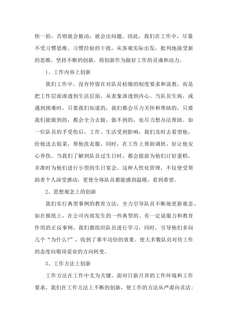 实用的商场年终工作总结模板七篇_第2页