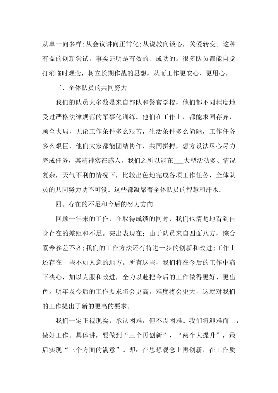 实用的商场年终工作总结模板七篇_第3页