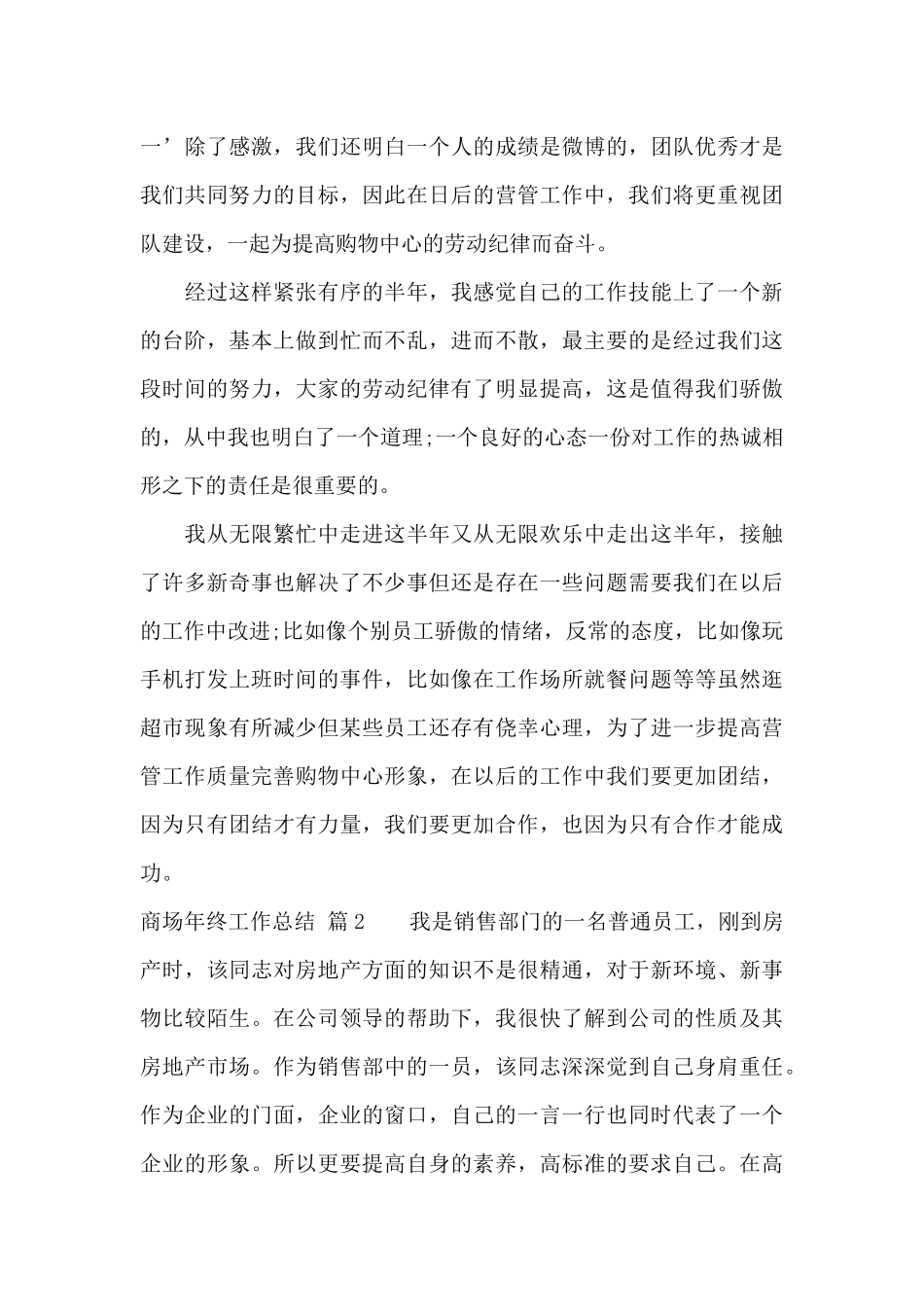 实用的商场年终工作总结范文集锦8篇_第3页