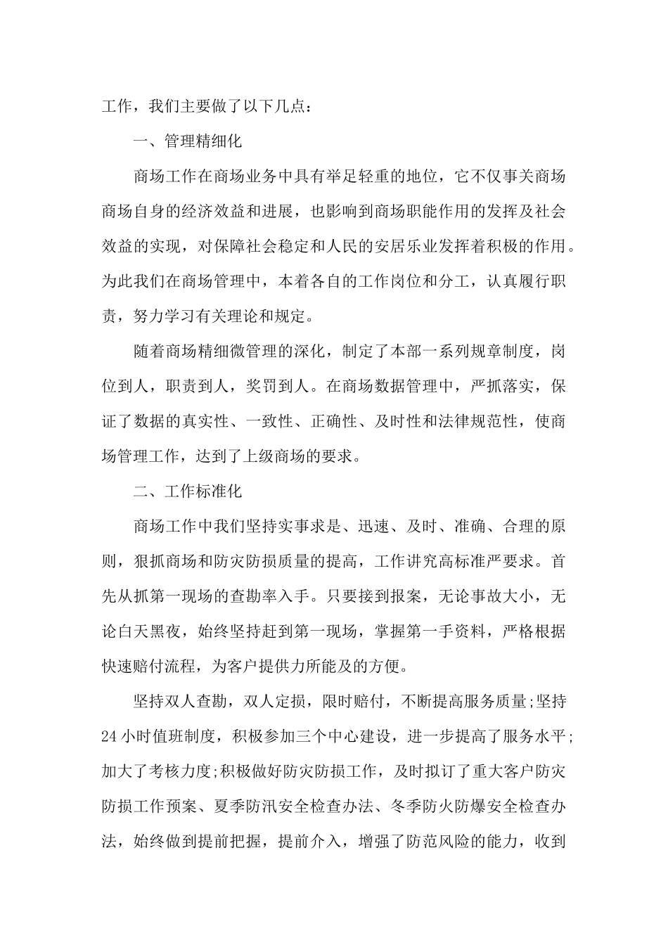 实用的商场年终工作总结汇编10篇_第3页